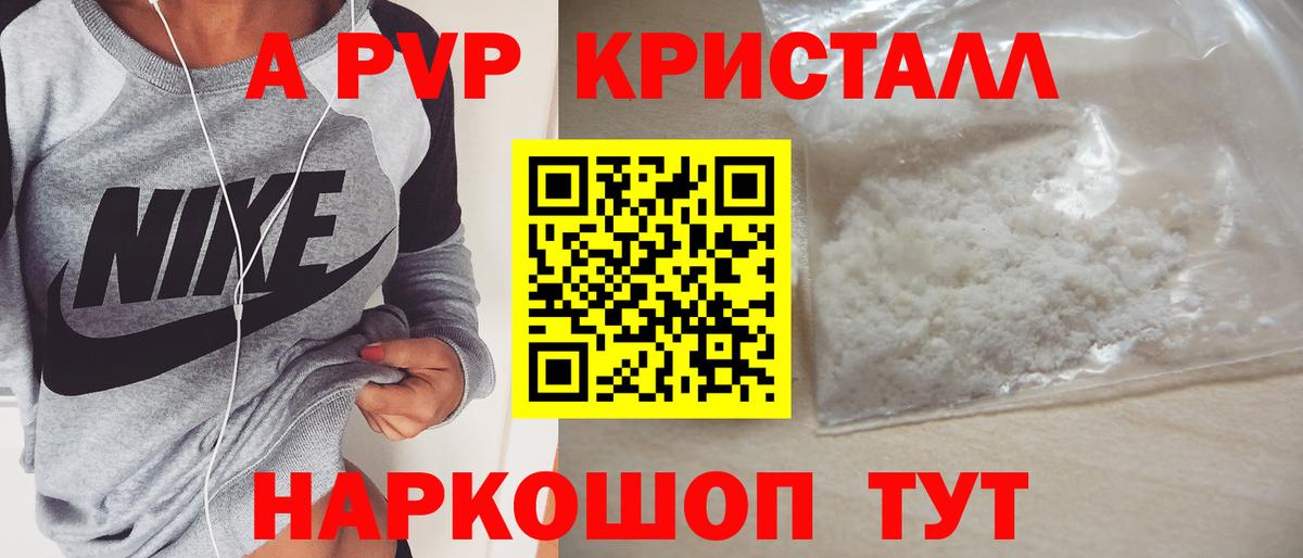 Alfa_PVP  A PVP Crystall  A-PVP Crystall  Вход с VPN  Саров  A-PVP СК КРИС 