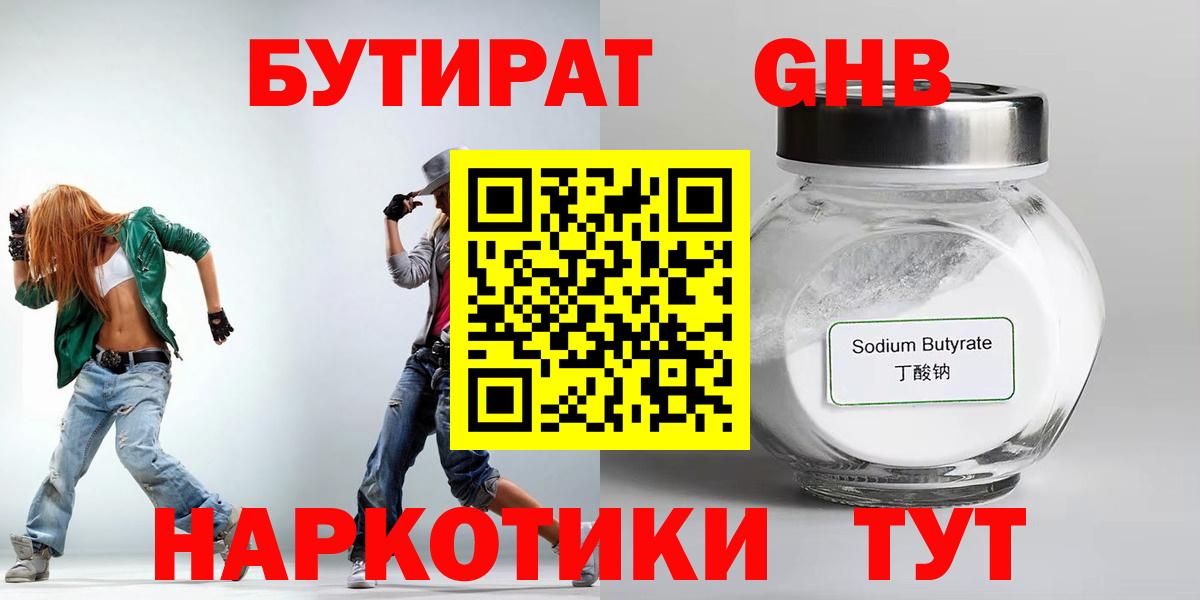 Бутират 99% Саров