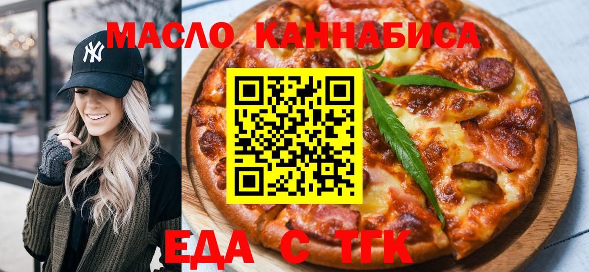 Еда ТГК марихуана  Вход с VPN  Саров 