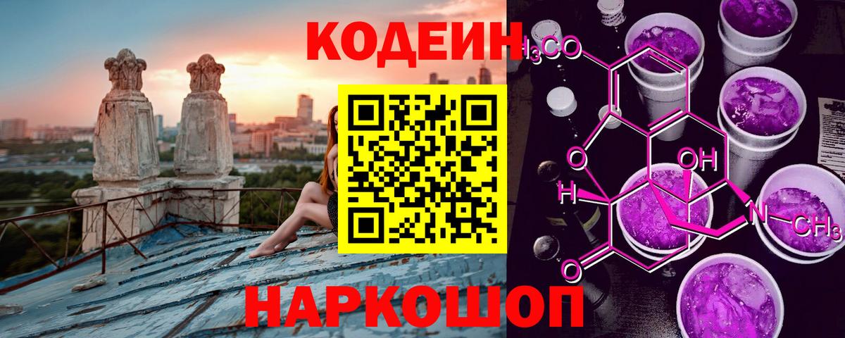 Саров  Кодеиновый сироп Lean напиток Lean (лин)  Вход с VPN  Кодеин напиток Lean (лин) 