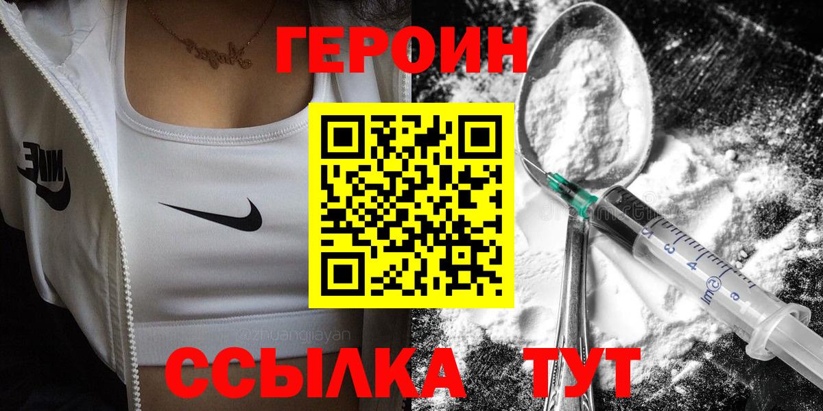 ГЕРОИН герыч  Вход с VPN  ГЕРОИН  Саров 