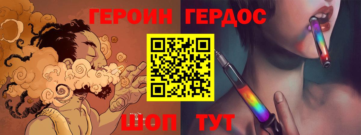ГЕРОИН белый Саров