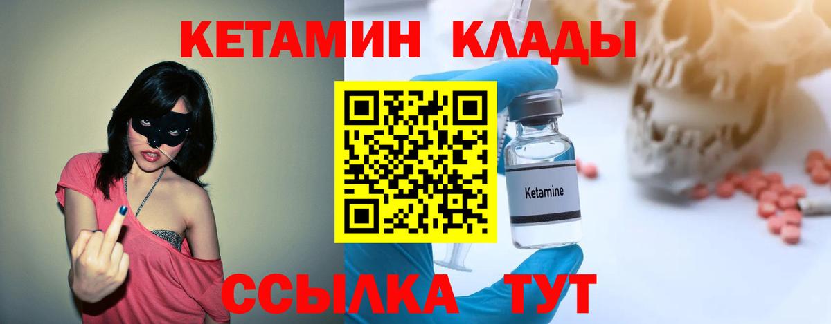 КЕТАМИН ketamine  Вход с VPN  Саров 